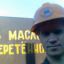 Mихаил