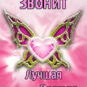 МАРИНЧИК.