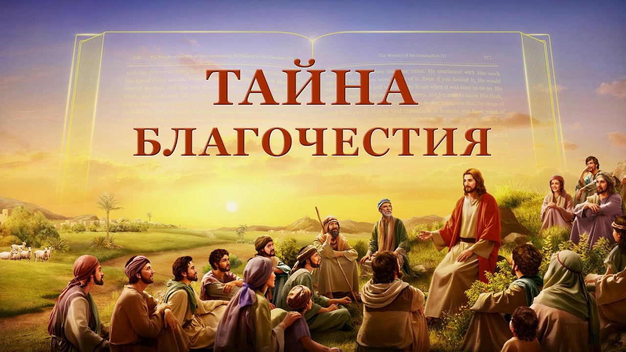 Христианское видео короткое